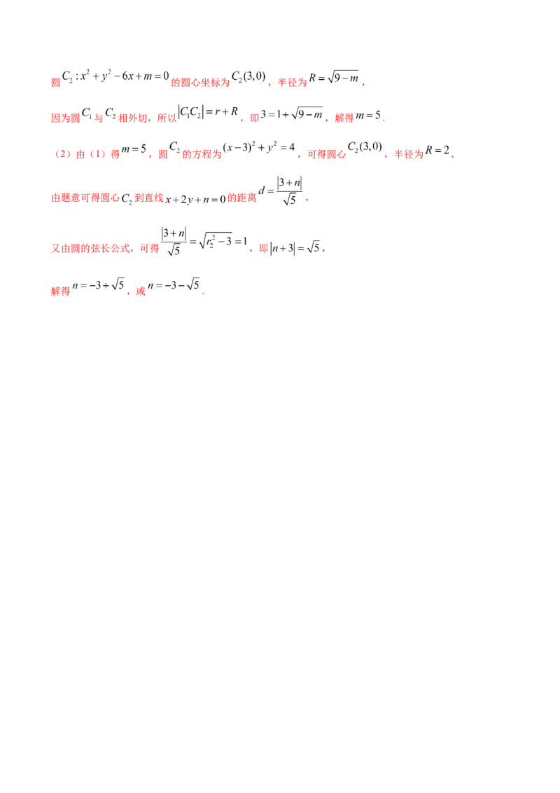新教材精创2.5.2圆与圆的位置关系A基础练（解析版）_高中九科知识点归纳。_人教版高中Word电子版试卷练习试题知识点全科_高中数学试卷习题_数学选修_选修1_1.同步练习（60份）