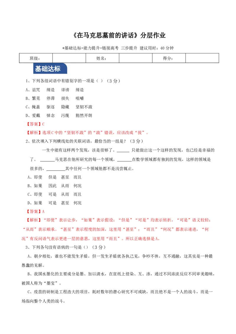 10.2《在马克思墓前的讲话》（分层作业）（解析版）-（统编版必修下册）_高语_高中语文_必修下册_分层作业