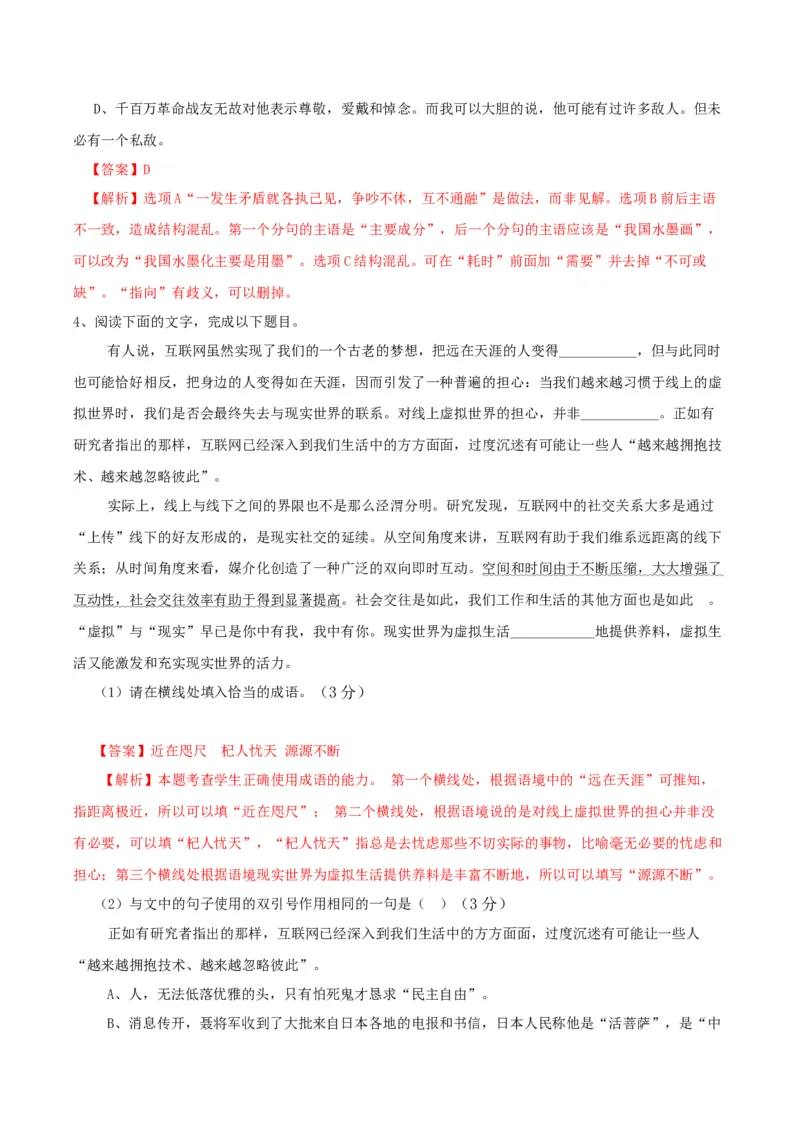 10.2《在马克思墓前的讲话》（分层作业）（解析版）-（统编版必修下册）_高语_高中语文_必修下册_分层作业