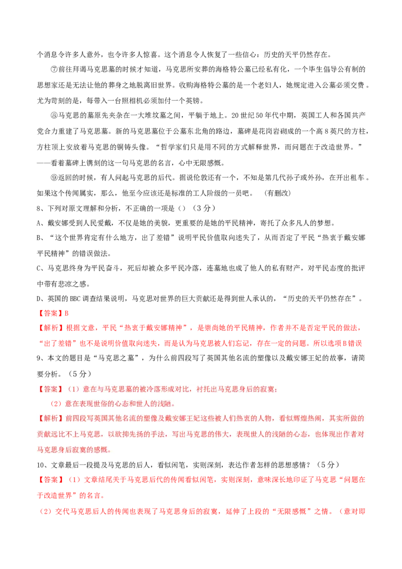 10.2《在马克思墓前的讲话》（分层作业）（解析版）-（统编版必修下册）_高语_高中语文_必修下册_分层作业