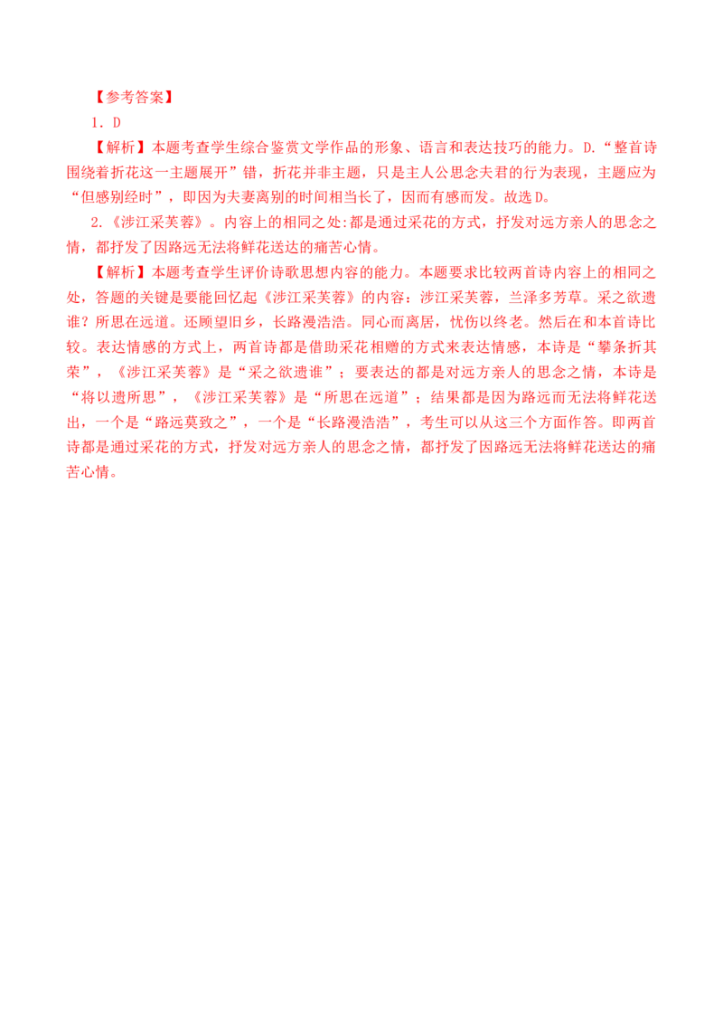 第24篇《涉江采芙蓉》（解析版）_01高考语文_5.22025年新高考资料_2025年新高考语文60篇古诗文必背篇目默写+阅读闯关手册