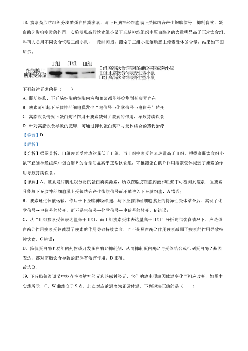 高二上学期期中生物试题（解析版）_高中九科知识点归纳。_人教版高中Word电子版试卷练习试题知识点全科_高中生物试卷习题_生物选修_选修1_人教版生物选修一期中测试（012份）_277