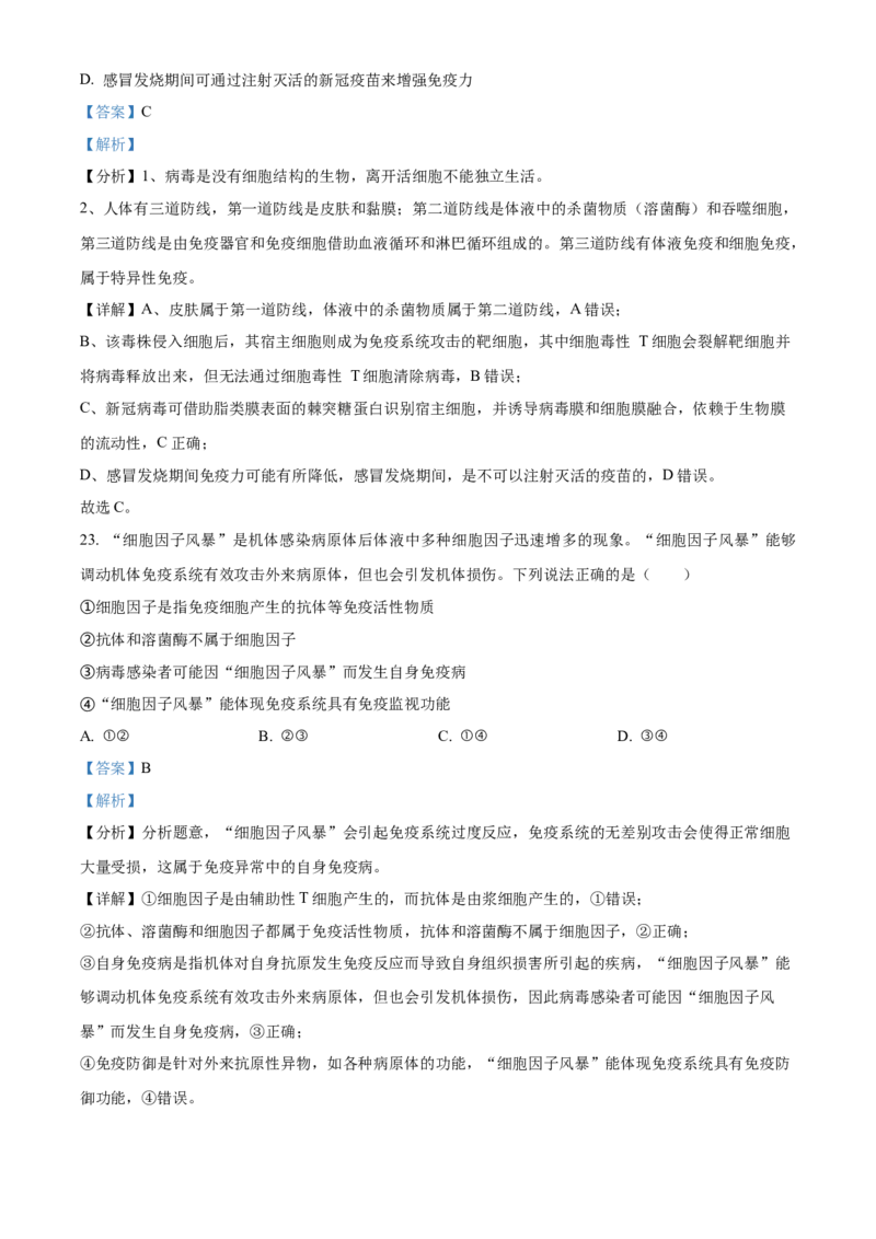 高二上学期期中生物试题（解析版）_高中九科知识点归纳。_人教版高中Word电子版试卷练习试题知识点全科_高中生物试卷习题_生物选修_选修1_人教版生物选修一期中测试（012份）_277