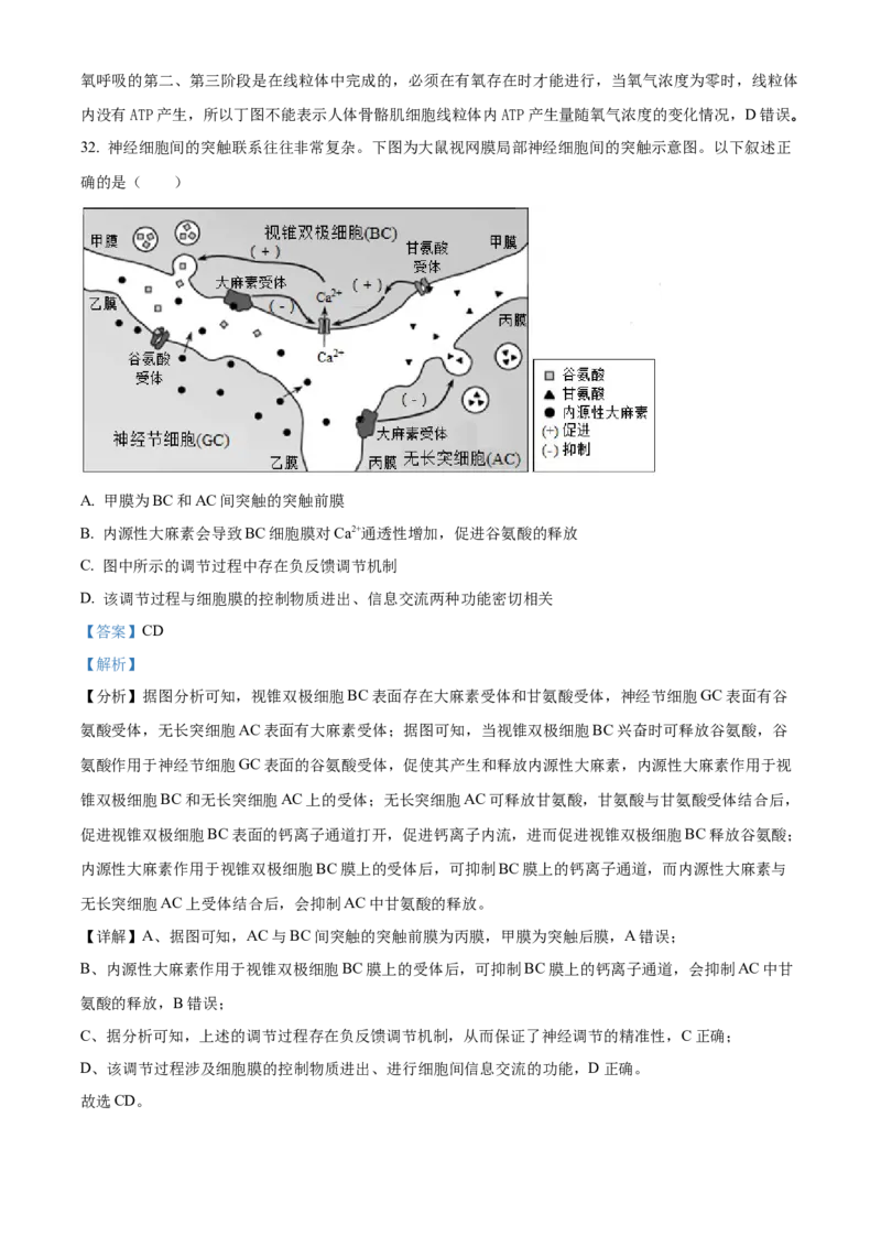 高二上学期期中生物试题（解析版）_高中九科知识点归纳。_人教版高中Word电子版试卷练习试题知识点全科_高中生物试卷习题_生物选修_选修1_人教版生物选修一期中测试（012份）_277