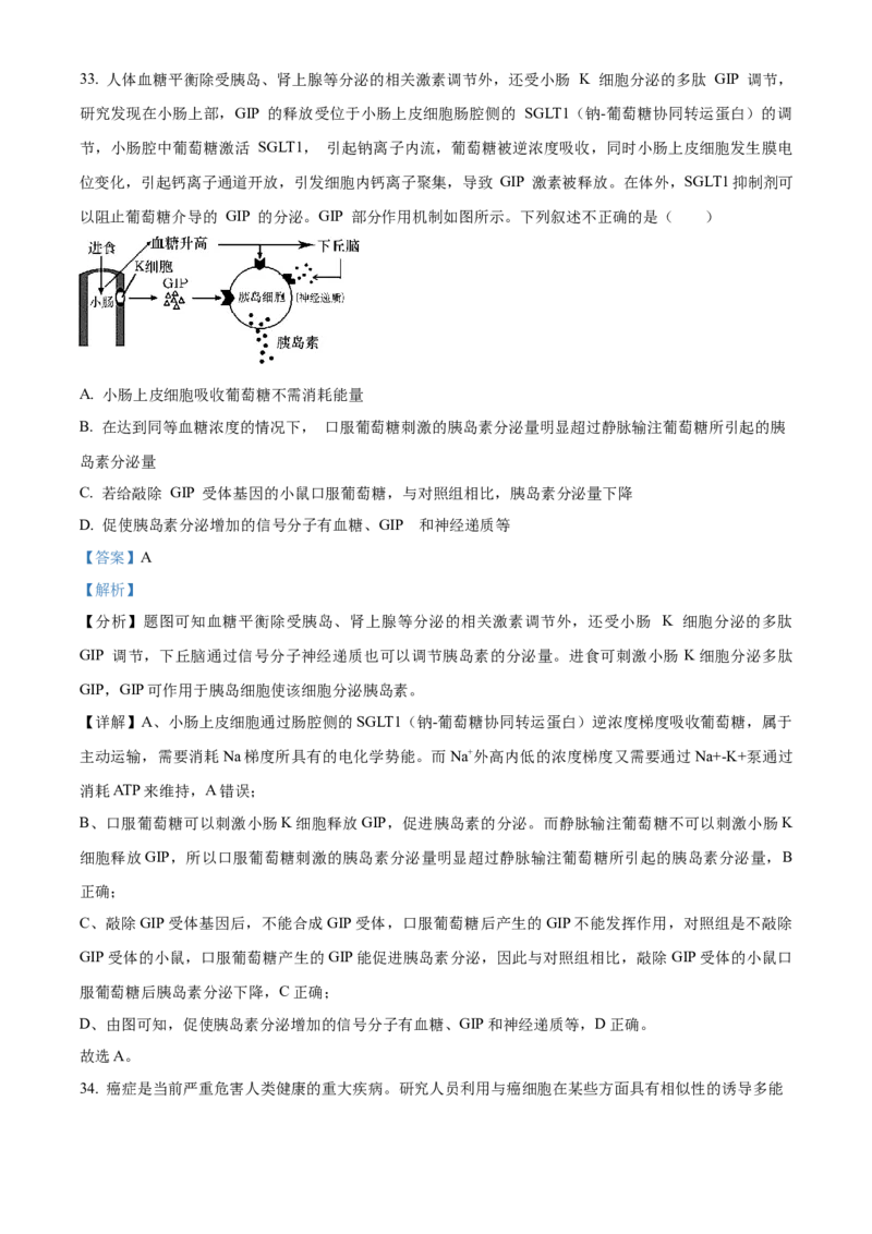 高二上学期期中生物试题（解析版）_高中九科知识点归纳。_人教版高中Word电子版试卷练习试题知识点全科_高中生物试卷习题_生物选修_选修1_人教版生物选修一期中测试（012份）_277