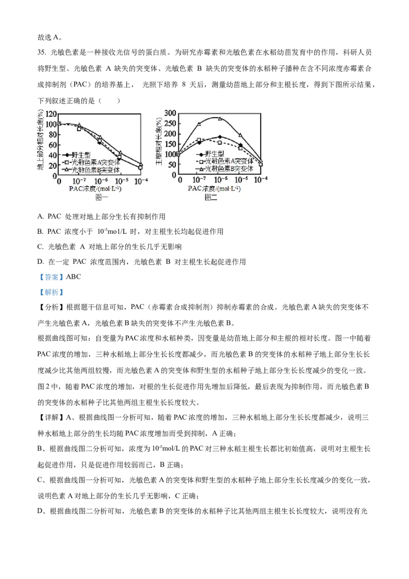 高二上学期期中生物试题（解析版）_高中九科知识点归纳。_人教版高中Word电子版试卷练习试题知识点全科_高中生物试卷习题_生物选修_选修1_人教版生物选修一期中测试（012份）_277