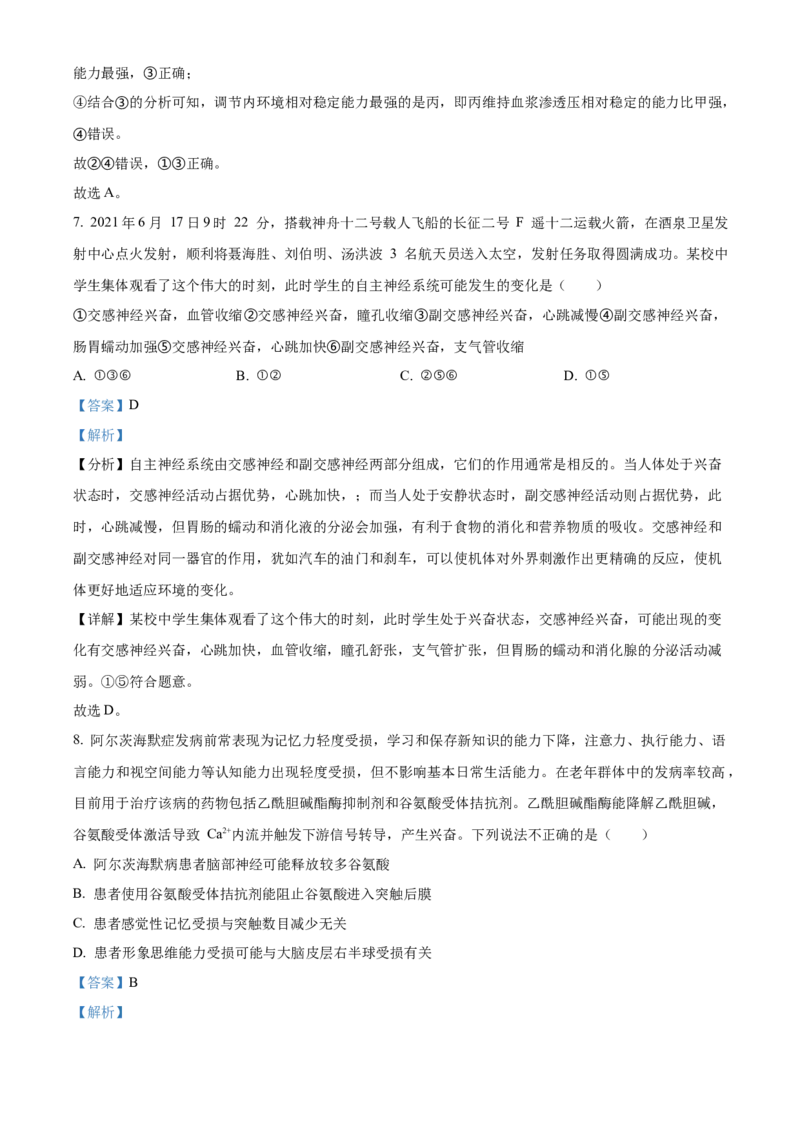 高二上学期期中生物试题（解析版）_高中九科知识点归纳。_人教版高中Word电子版试卷练习试题知识点全科_高中生物试卷习题_生物选修_选修1_人教版生物选修一期中测试（012份）_277