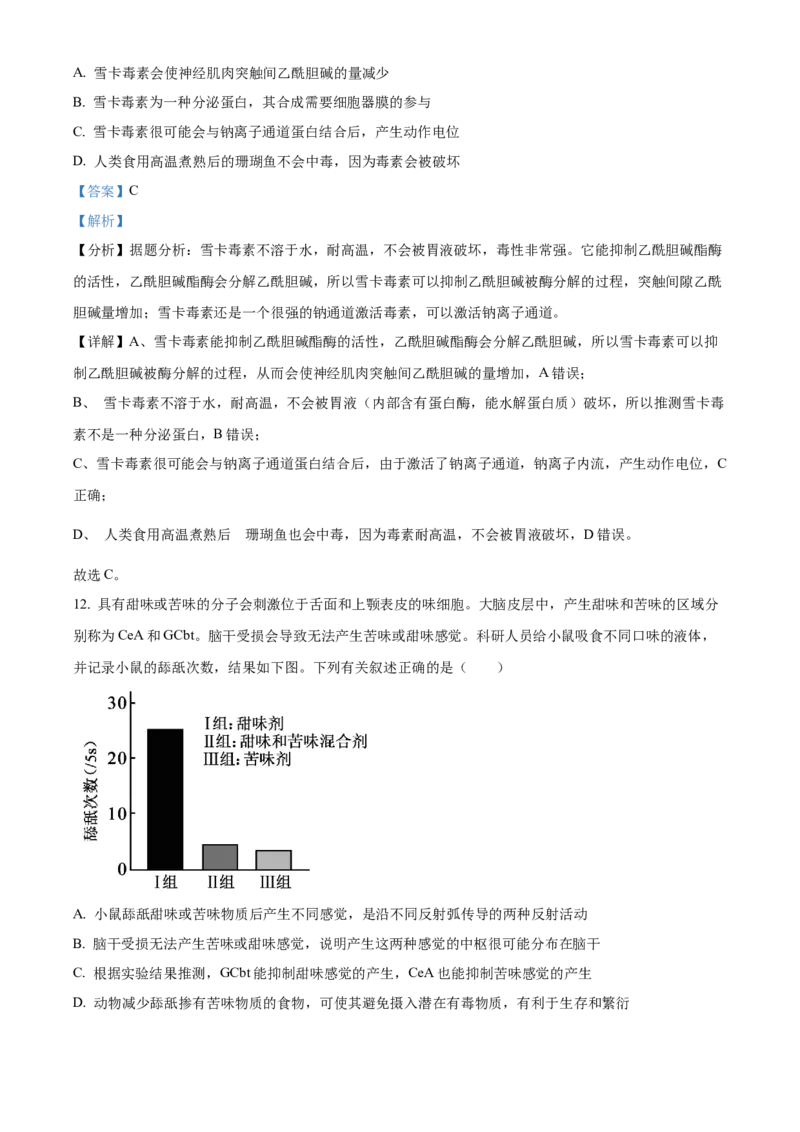 高二上学期期中生物试题（解析版）_高中九科知识点归纳。_人教版高中Word电子版试卷练习试题知识点全科_高中生物试卷习题_生物选修_选修1_人教版生物选修一期中测试（012份）_277