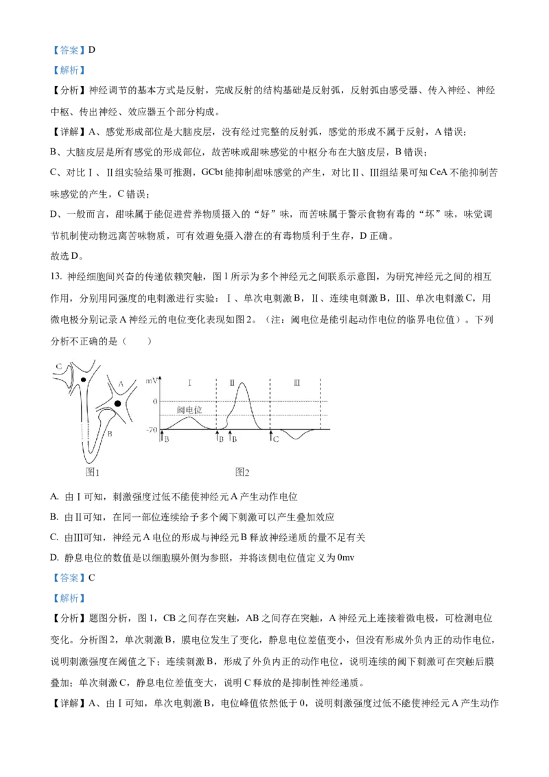 高二上学期期中生物试题（解析版）_高中九科知识点归纳。_人教版高中Word电子版试卷练习试题知识点全科_高中生物试卷习题_生物选修_选修1_人教版生物选修一期中测试（012份）_277