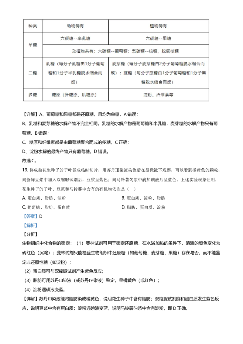 精品解析：辽宁省朝阳市建平县实验中学高一上学期期末生物试题（解析版）_高中九科知识点归纳。_人教版高中Word电子版试卷练习试题知识点全科_高中生物试卷习题_生物必修_必修1