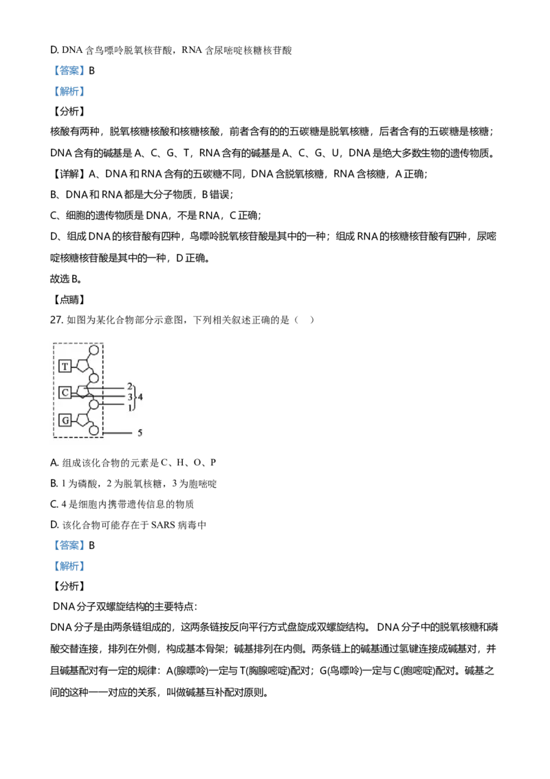 精品解析：辽宁省朝阳市建平县实验中学高一上学期期末生物试题（解析版）_高中九科知识点归纳。_人教版高中Word电子版试卷练习试题知识点全科_高中生物试卷习题_生物必修_必修1