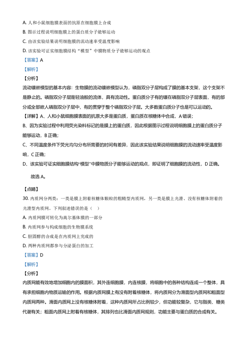精品解析：辽宁省朝阳市建平县实验中学高一上学期期末生物试题（解析版）_高中九科知识点归纳。_人教版高中Word电子版试卷练习试题知识点全科_高中生物试卷习题_生物必修_必修1