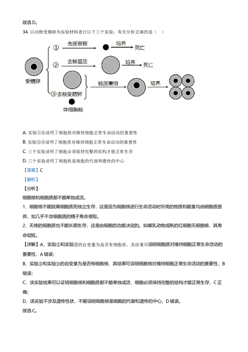 精品解析：辽宁省朝阳市建平县实验中学高一上学期期末生物试题（解析版）_高中九科知识点归纳。_人教版高中Word电子版试卷练习试题知识点全科_高中生物试卷习题_生物必修_必修1