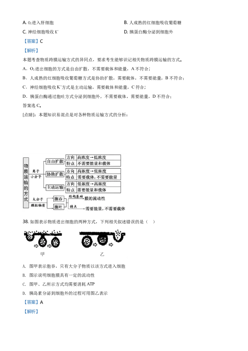 精品解析：辽宁省朝阳市建平县实验中学高一上学期期末生物试题（解析版）_高中九科知识点归纳。_人教版高中Word电子版试卷练习试题知识点全科_高中生物试卷习题_生物必修_必修1