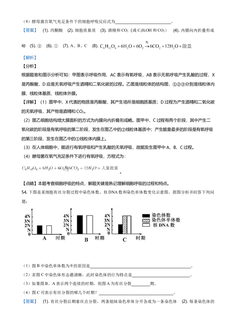 精品解析：辽宁省朝阳市建平县实验中学高一上学期期末生物试题（解析版）_高中九科知识点归纳。_人教版高中Word电子版试卷练习试题知识点全科_高中生物试卷习题_生物必修_必修1