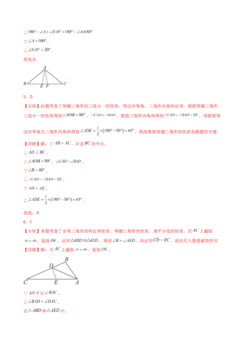 专题13.6等腰三角形（精选精练）（专项练习）（培优练）-（人教版）_初中数学_八年级数学上册（人教版）_专题突破练习-V4_2025版