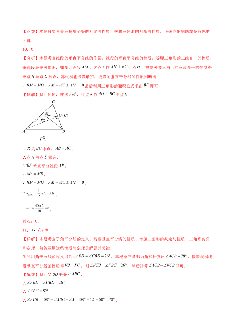 专题13.6等腰三角形（精选精练）（专项练习）（培优练）-（人教版）_初中数学_八年级数学上册（人教版）_专题突破练习-V4_2025版