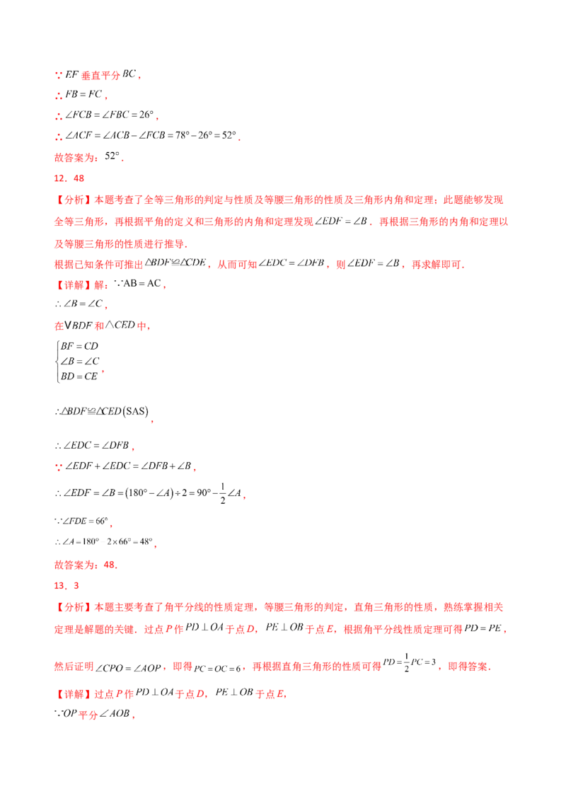 专题13.6等腰三角形（精选精练）（专项练习）（培优练）-（人教版）_初中数学_八年级数学上册（人教版）_专题突破练习-V4_2025版