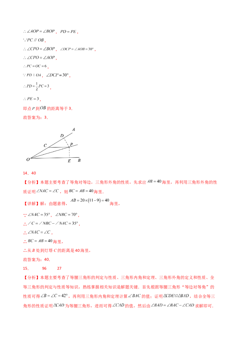 专题13.6等腰三角形（精选精练）（专项练习）（培优练）-（人教版）_初中数学_八年级数学上册（人教版）_专题突破练习-V4_2025版