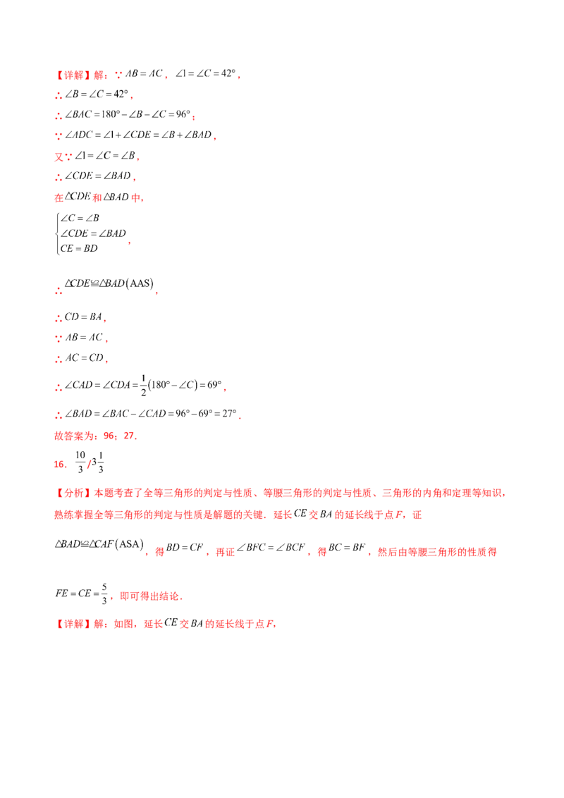 专题13.6等腰三角形（精选精练）（专项练习）（培优练）-（人教版）_初中数学_八年级数学上册（人教版）_专题突破练习-V4_2025版
