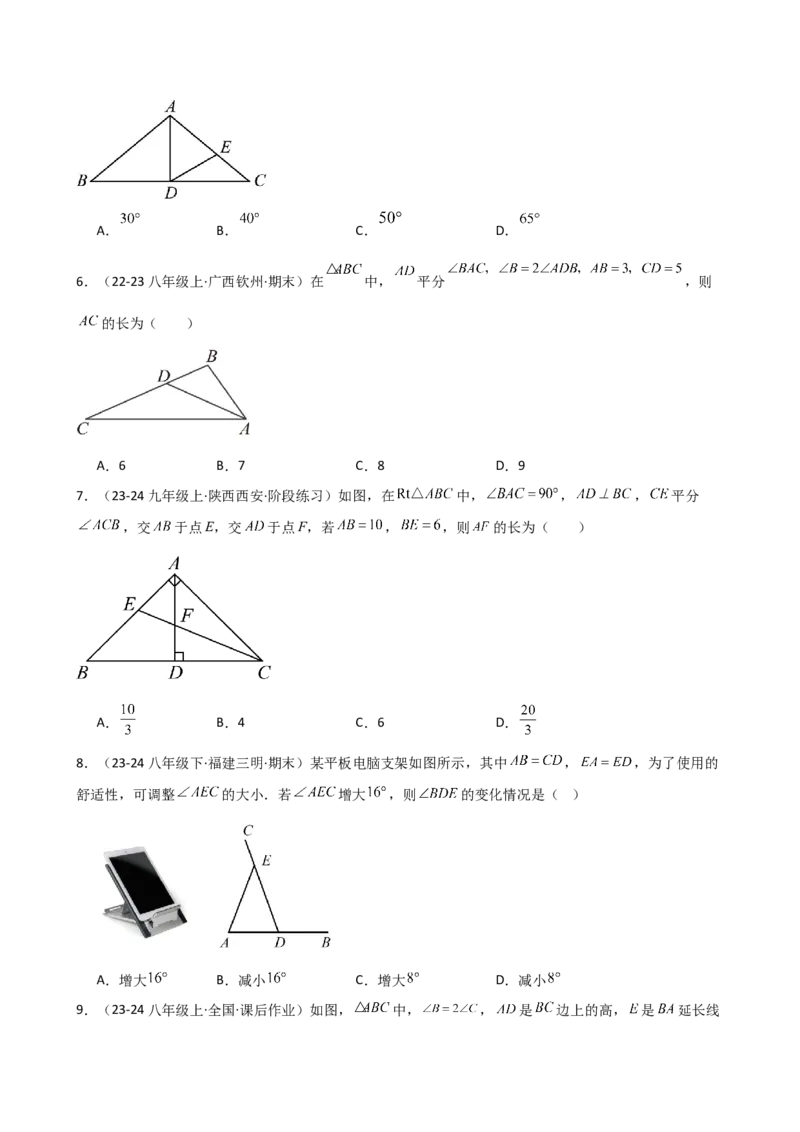 专题13.6等腰三角形（精选精练）（专项练习）（培优练）-（人教版）_初中数学_八年级数学上册（人教版）_专题突破练习-V4_2025版