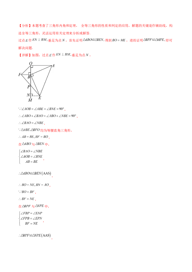 专题13.6等腰三角形（精选精练）（专项练习）（培优练）-（人教版）_初中数学_八年级数学上册（人教版）_专题突破练习-V4_2025版