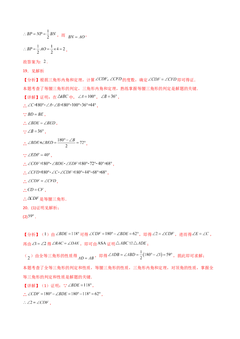 专题13.6等腰三角形（精选精练）（专项练习）（培优练）-（人教版）_初中数学_八年级数学上册（人教版）_专题突破练习-V4_2025版