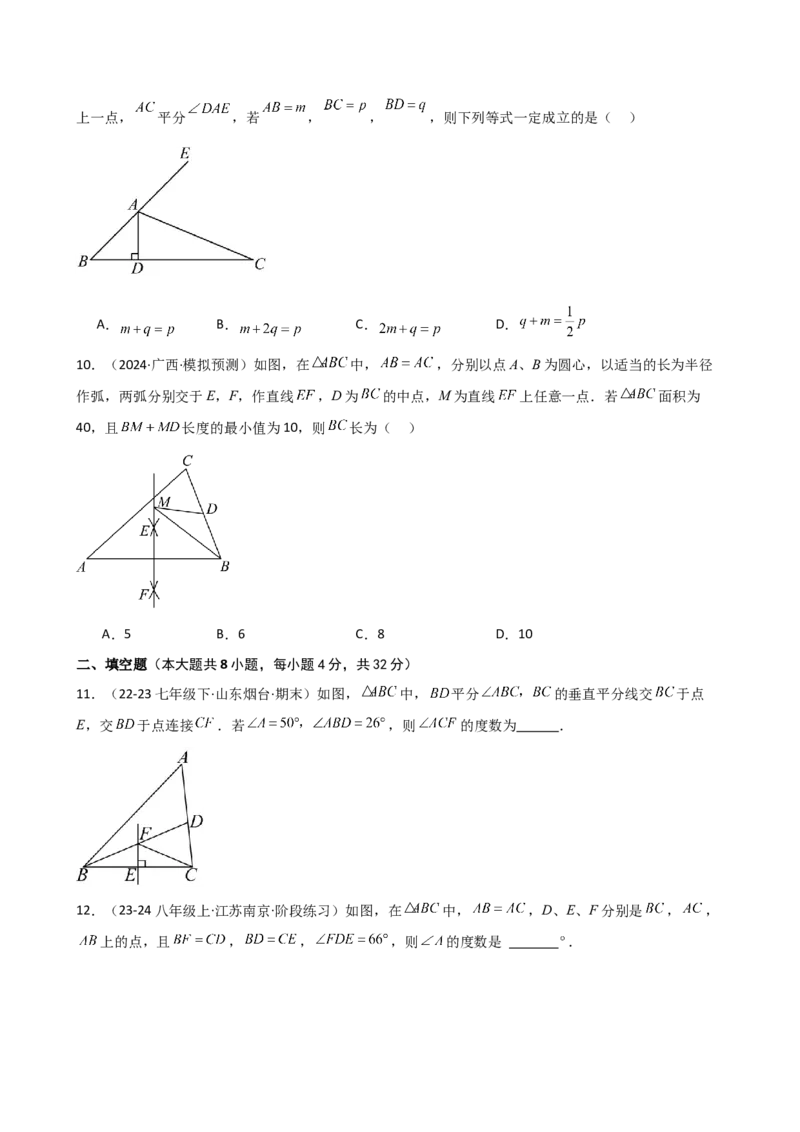专题13.6等腰三角形（精选精练）（专项练习）（培优练）-（人教版）_初中数学_八年级数学上册（人教版）_专题突破练习-V4_2025版