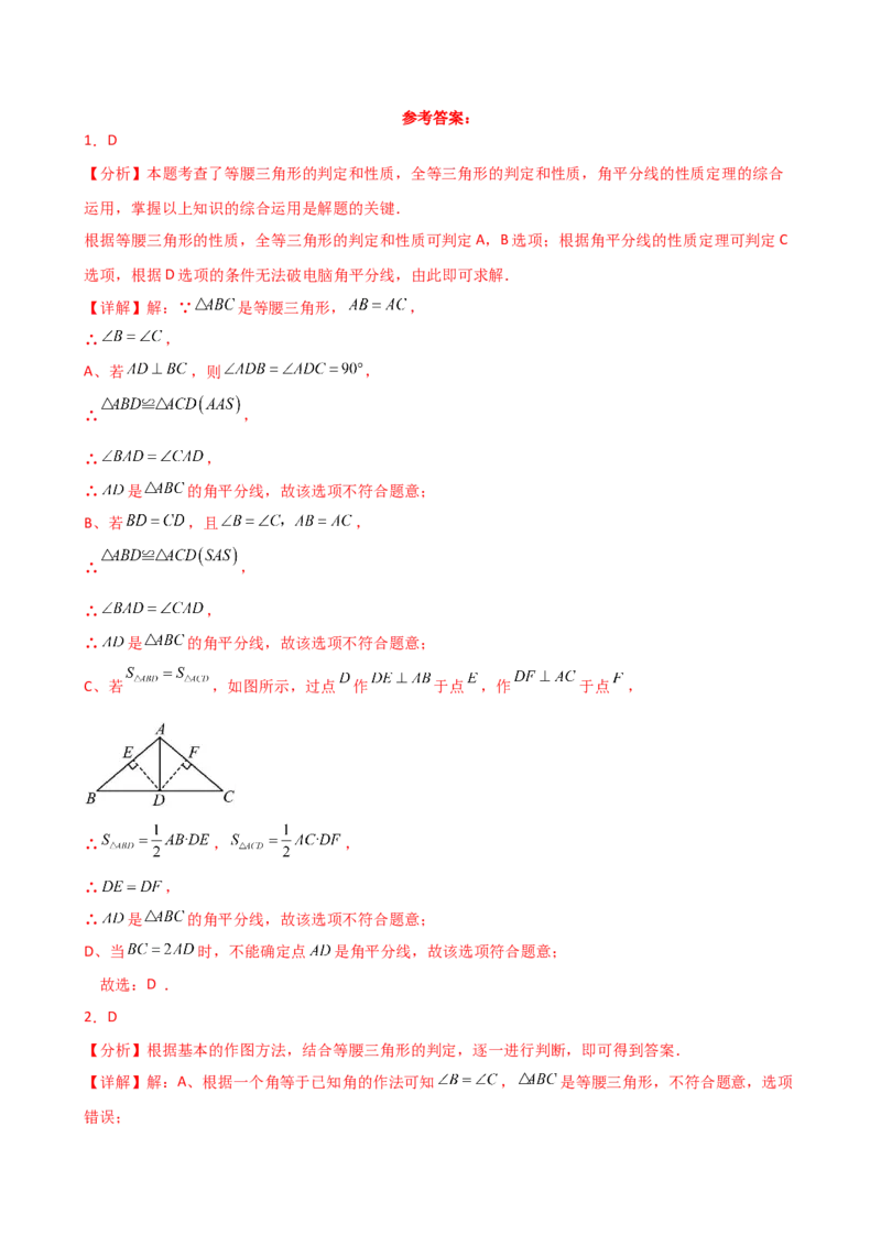 专题13.6等腰三角形（精选精练）（专项练习）（培优练）-（人教版）_初中数学_八年级数学上册（人教版）_专题突破练习-V4_2025版