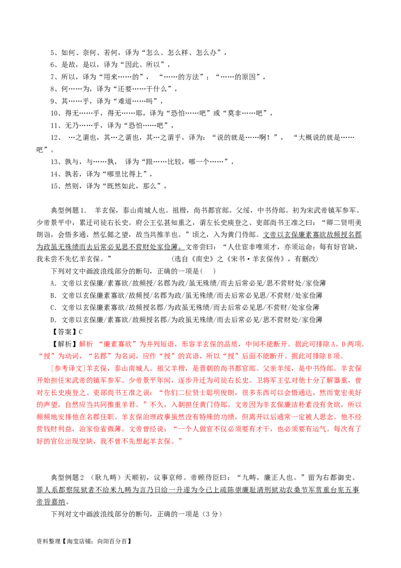 第04讲文言文阅读之断句（讲义）（解析版）_01高考语文_新高考复习资料_2024年新高考资料_一轮复习资料_高考语文一轮复习讲练测（课件+讲义+练习）（新高考）_第二部分古代诗文阅读