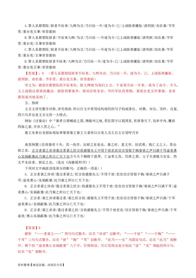 第04讲文言文阅读之断句（讲义）（解析版）_01高考语文_新高考复习资料_2024年新高考资料_一轮复习资料_高考语文一轮复习讲练测（课件+讲义+练习）（新高考）_第二部分古代诗文阅读