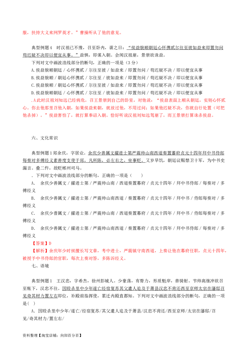 第04讲文言文阅读之断句（讲义）（解析版）_01高考语文_新高考复习资料_2024年新高考资料_一轮复习资料_高考语文一轮复习讲练测（课件+讲义+练习）（新高考）_第二部分古代诗文阅读