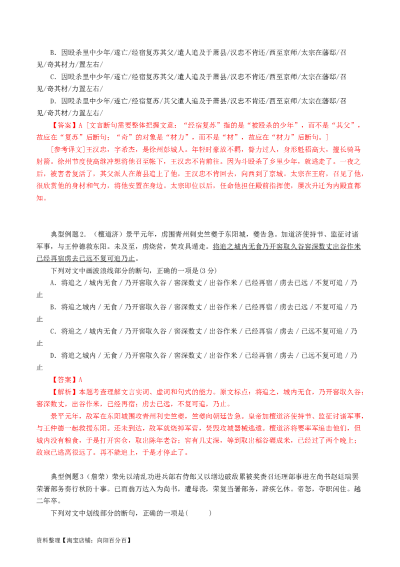 第04讲文言文阅读之断句（讲义）（解析版）_01高考语文_新高考复习资料_2024年新高考资料_一轮复习资料_高考语文一轮复习讲练测（课件+讲义+练习）（新高考）_第二部分古代诗文阅读