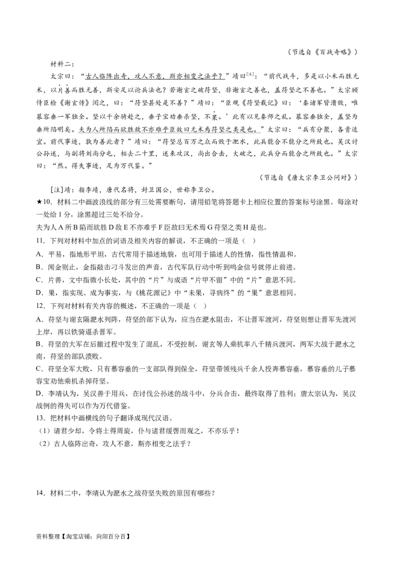 第04讲文言文阅读之断句（讲义）（解析版）_01高考语文_新高考复习资料_2024年新高考资料_一轮复习资料_高考语文一轮复习讲练测（课件+讲义+练习）（新高考）_第二部分古代诗文阅读