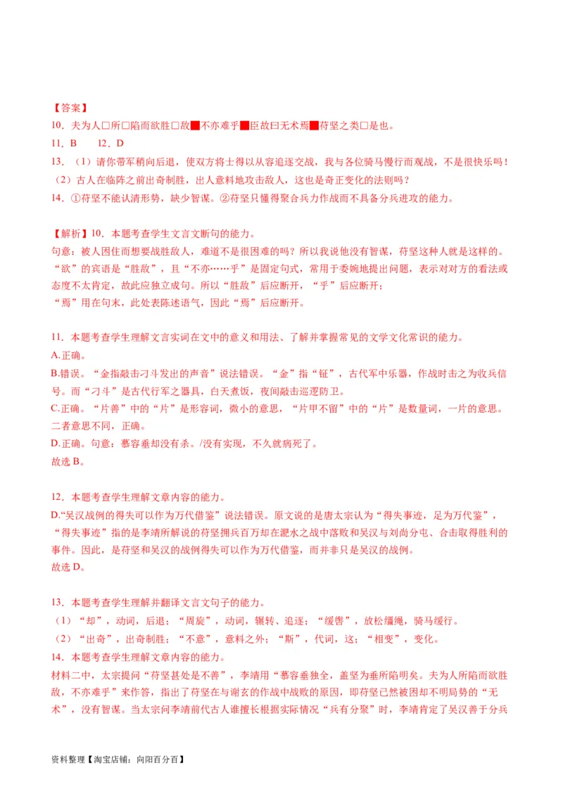 第04讲文言文阅读之断句（讲义）（解析版）_01高考语文_新高考复习资料_2024年新高考资料_一轮复习资料_高考语文一轮复习讲练测（课件+讲义+练习）（新高考）_第二部分古代诗文阅读