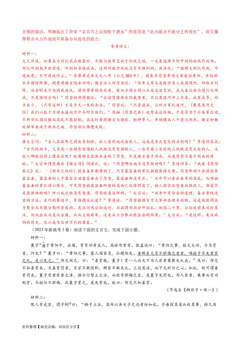 第04讲文言文阅读之断句（讲义）（解析版）_01高考语文_新高考复习资料_2024年新高考资料_一轮复习资料_高考语文一轮复习讲练测（课件+讲义+练习）（新高考）_第二部分古代诗文阅读