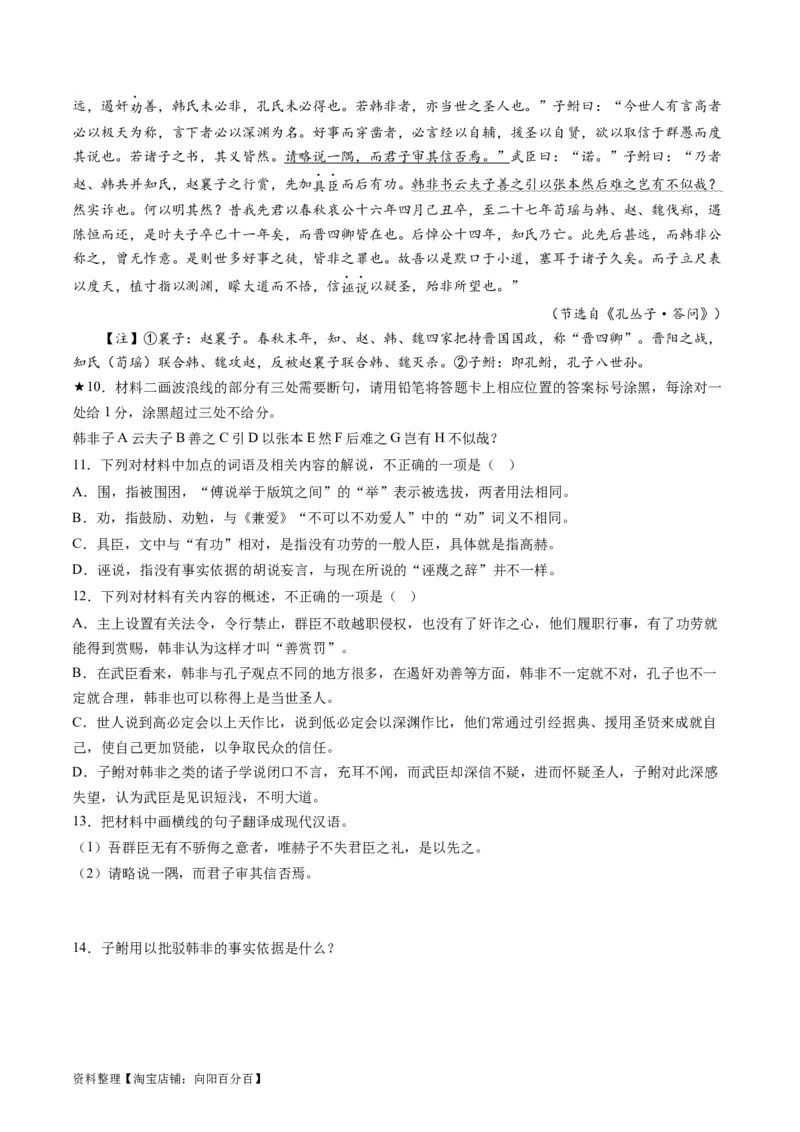 第04讲文言文阅读之断句（讲义）（解析版）_01高考语文_新高考复习资料_2024年新高考资料_一轮复习资料_高考语文一轮复习讲练测（课件+讲义+练习）（新高考）_第二部分古代诗文阅读