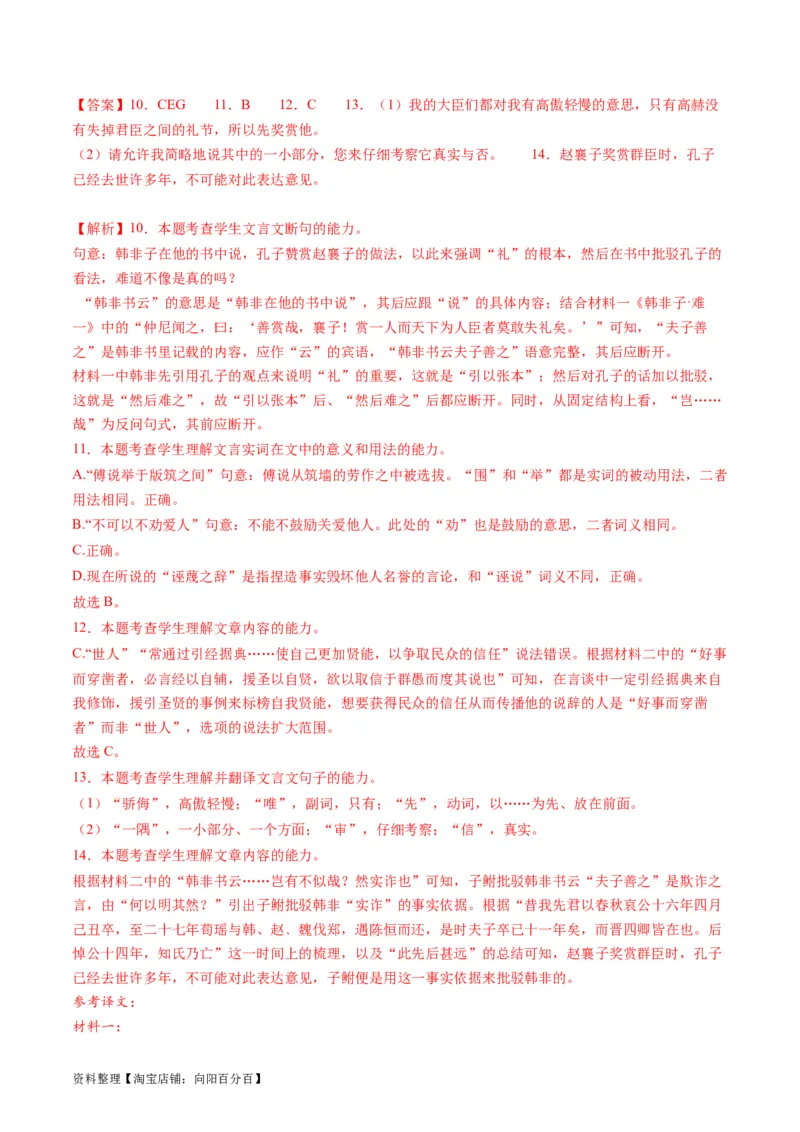 第04讲文言文阅读之断句（讲义）（解析版）_01高考语文_新高考复习资料_2024年新高考资料_一轮复习资料_高考语文一轮复习讲练测（课件+讲义+练习）（新高考）_第二部分古代诗文阅读