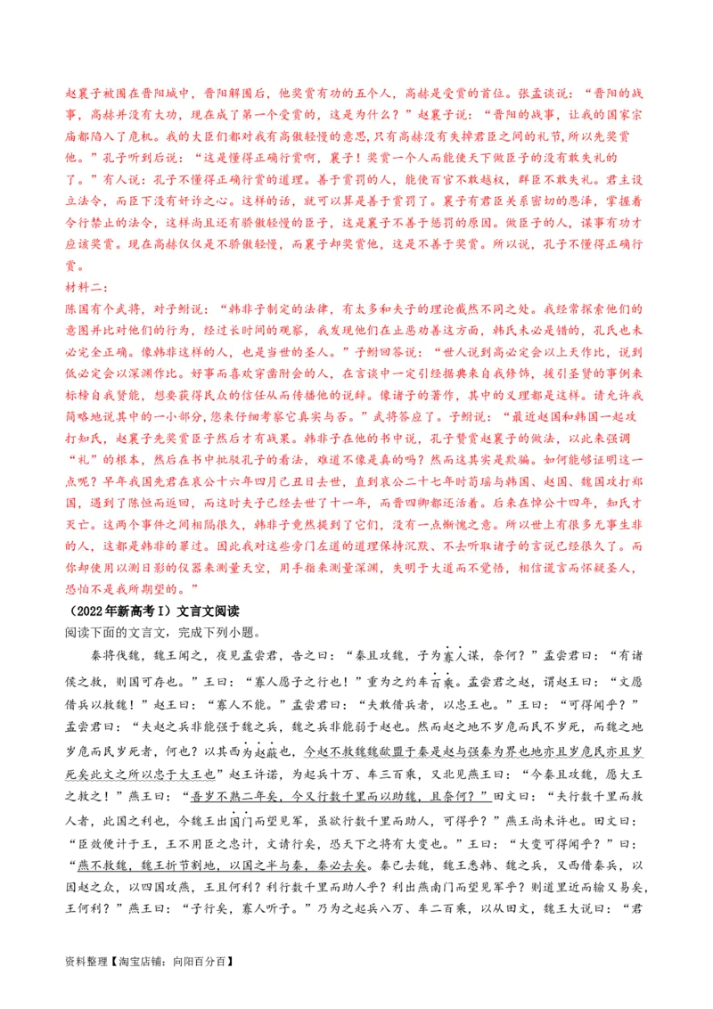 第04讲文言文阅读之断句（讲义）（解析版）_01高考语文_新高考复习资料_2024年新高考资料_一轮复习资料_高考语文一轮复习讲练测（课件+讲义+练习）（新高考）_第二部分古代诗文阅读