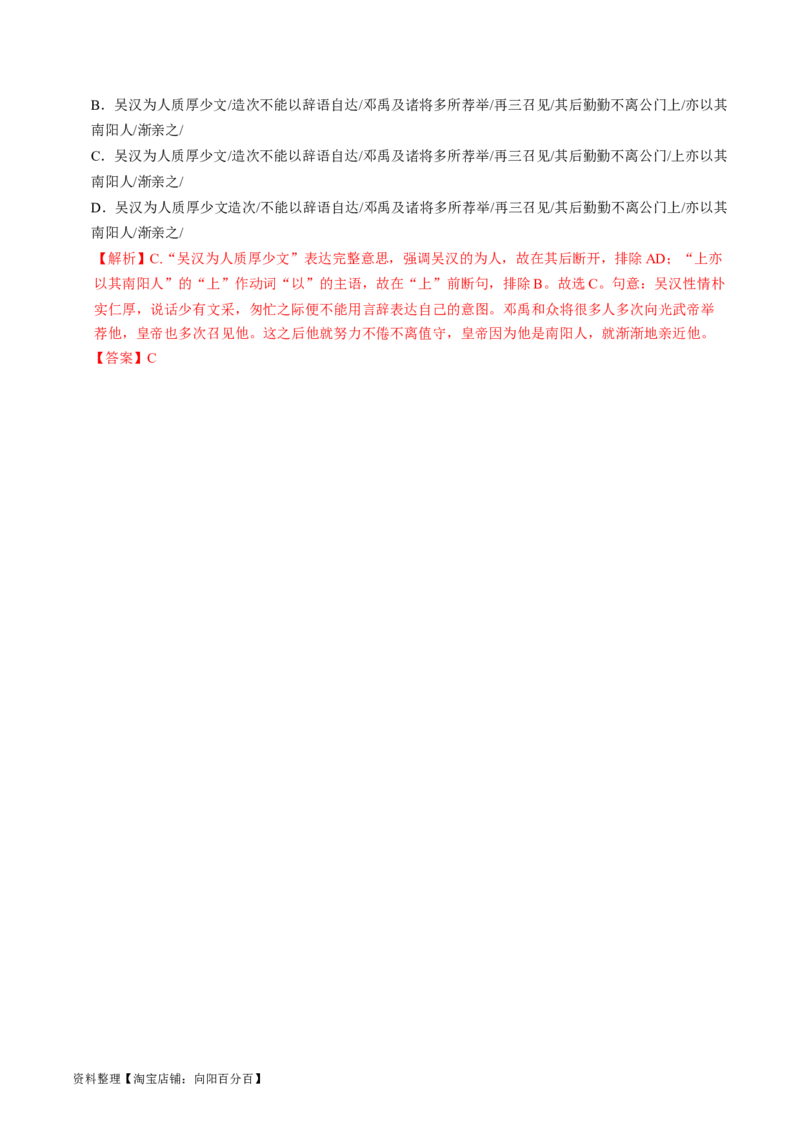 第04讲文言文阅读之断句（讲义）（解析版）_01高考语文_新高考复习资料_2024年新高考资料_一轮复习资料_高考语文一轮复习讲练测（课件+讲义+练习）（新高考）_第二部分古代诗文阅读