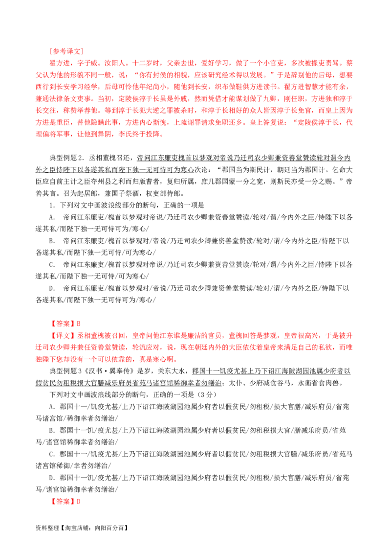 第04讲文言文阅读之断句（讲义）（解析版）_01高考语文_新高考复习资料_2024年新高考资料_一轮复习资料_高考语文一轮复习讲练测（课件+讲义+练习）（新高考）_第二部分古代诗文阅读