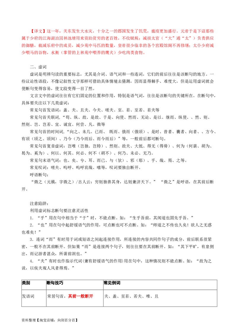 第04讲文言文阅读之断句（讲义）（解析版）_01高考语文_新高考复习资料_2024年新高考资料_一轮复习资料_高考语文一轮复习讲练测（课件+讲义+练习）（新高考）_第二部分古代诗文阅读