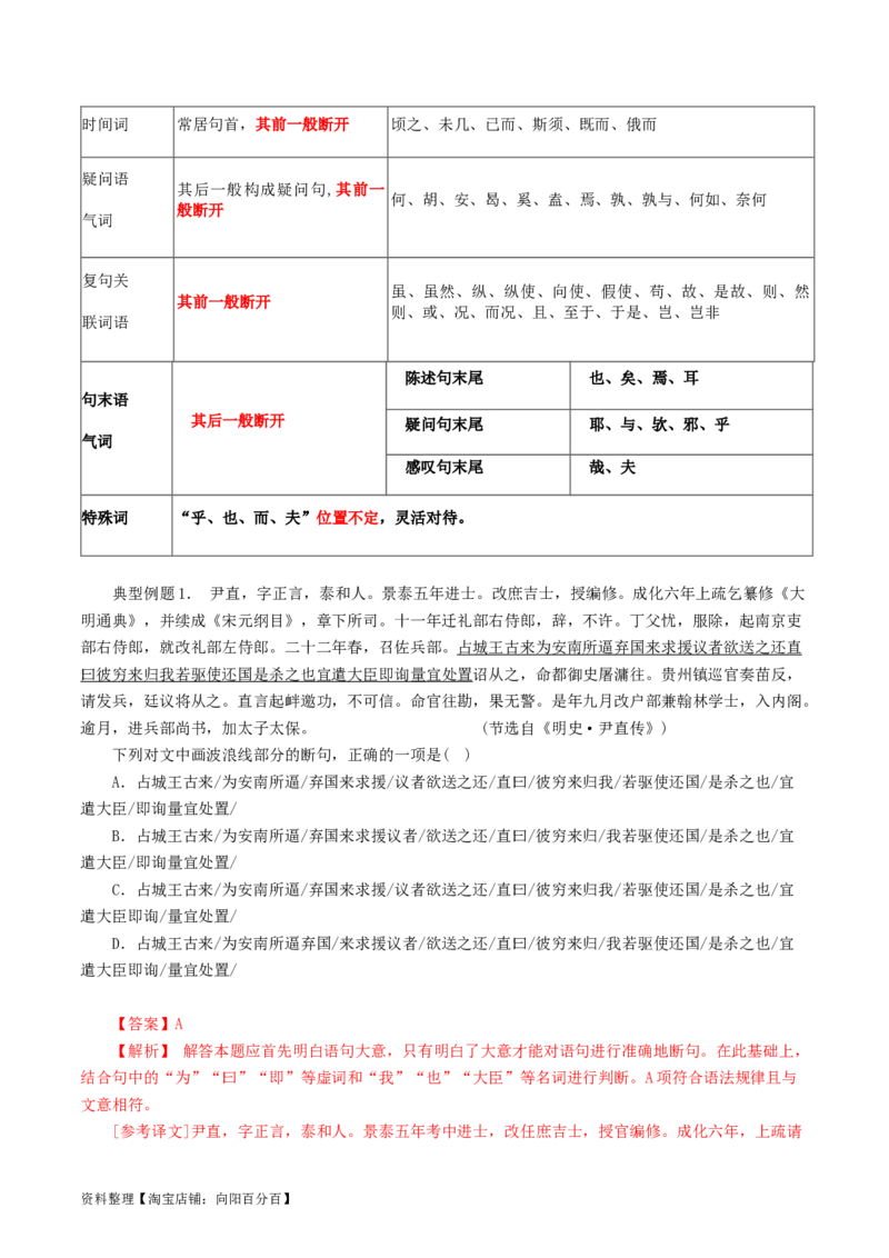 第04讲文言文阅读之断句（讲义）（解析版）_01高考语文_新高考复习资料_2024年新高考资料_一轮复习资料_高考语文一轮复习讲练测（课件+讲义+练习）（新高考）_第二部分古代诗文阅读