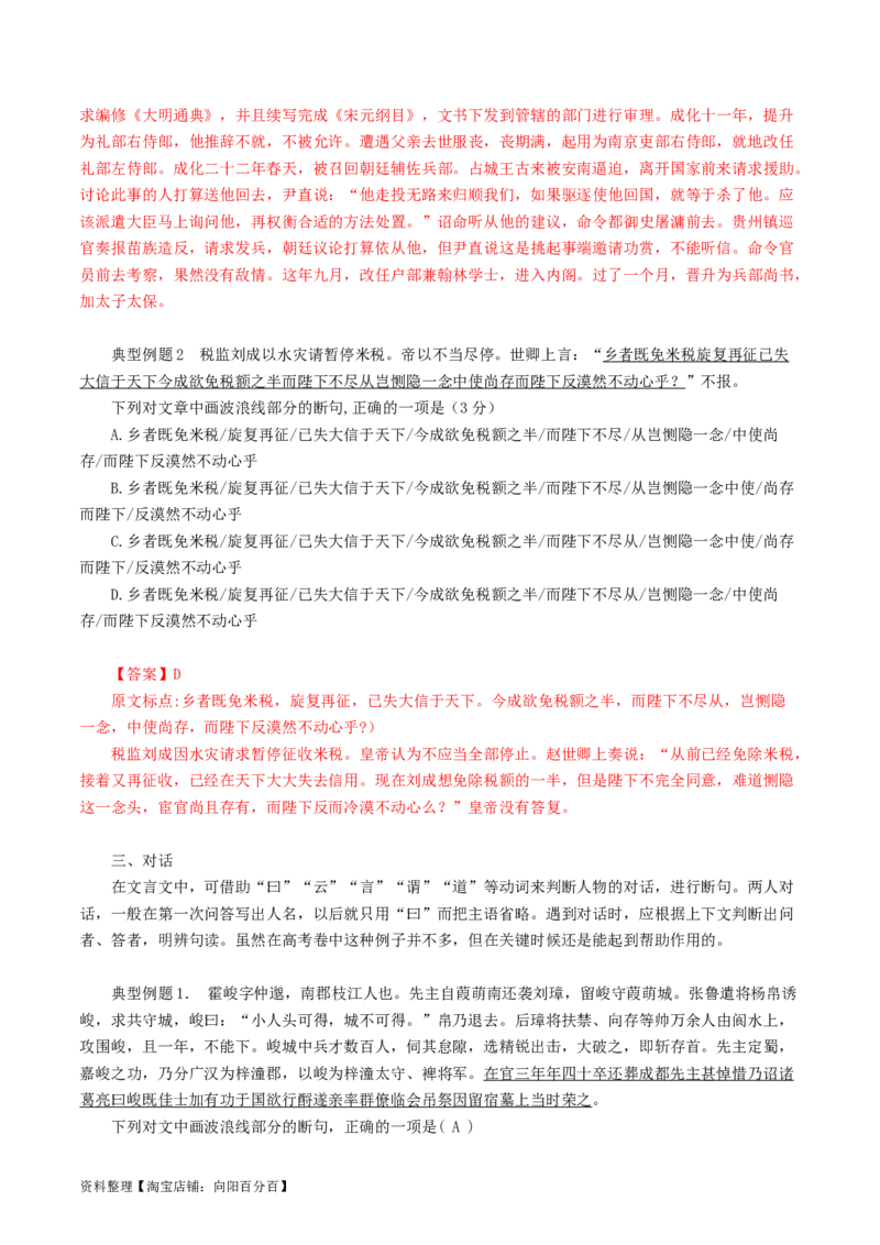 第04讲文言文阅读之断句（讲义）（解析版）_01高考语文_新高考复习资料_2024年新高考资料_一轮复习资料_高考语文一轮复习讲练测（课件+讲义+练习）（新高考）_第二部分古代诗文阅读