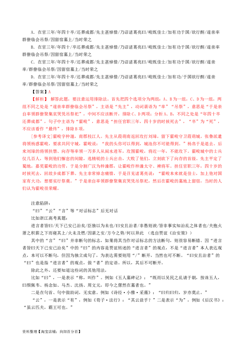 第04讲文言文阅读之断句（讲义）（解析版）_01高考语文_新高考复习资料_2024年新高考资料_一轮复习资料_高考语文一轮复习讲练测（课件+讲义+练习）（新高考）_第二部分古代诗文阅读