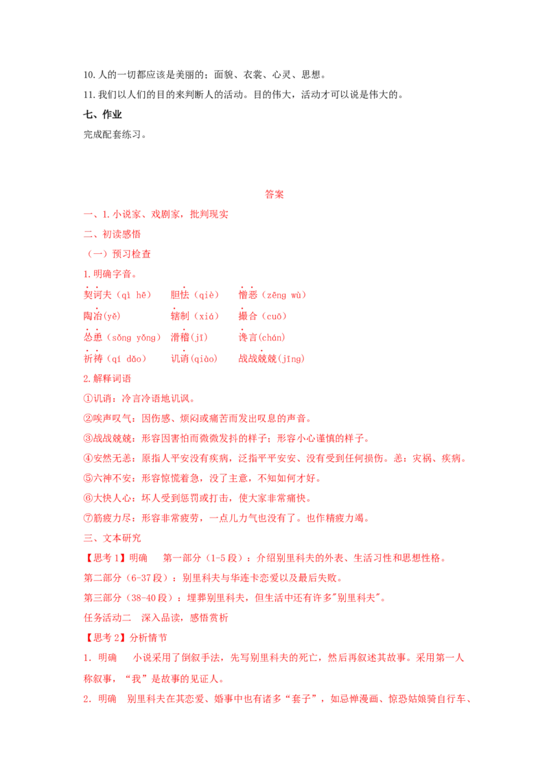 13.2《装在套子里的人》（学案）-格致课堂精选_高语_人教版高中语文_02部编高中语文必修下册_03第三套课件+教案+学案+习题5.10更新_学案