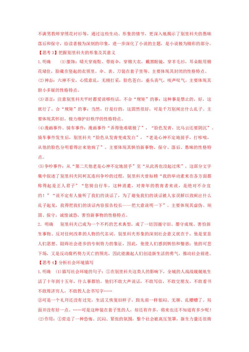 13.2《装在套子里的人》（学案）-格致课堂精选_高语_人教版高中语文_02部编高中语文必修下册_03第三套课件+教案+学案+习题5.10更新_学案