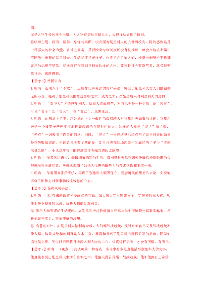 13.2《装在套子里的人》（学案）-格致课堂精选_高语_人教版高中语文_02部编高中语文必修下册_03第三套课件+教案+学案+习题5.10更新_学案