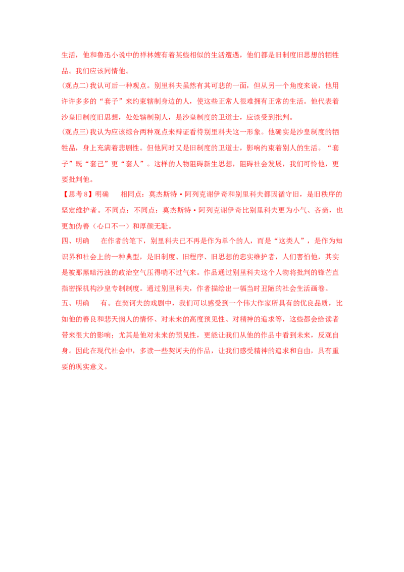 13.2《装在套子里的人》（学案）-格致课堂精选_高语_人教版高中语文_02部编高中语文必修下册_03第三套课件+教案+学案+习题5.10更新_学案