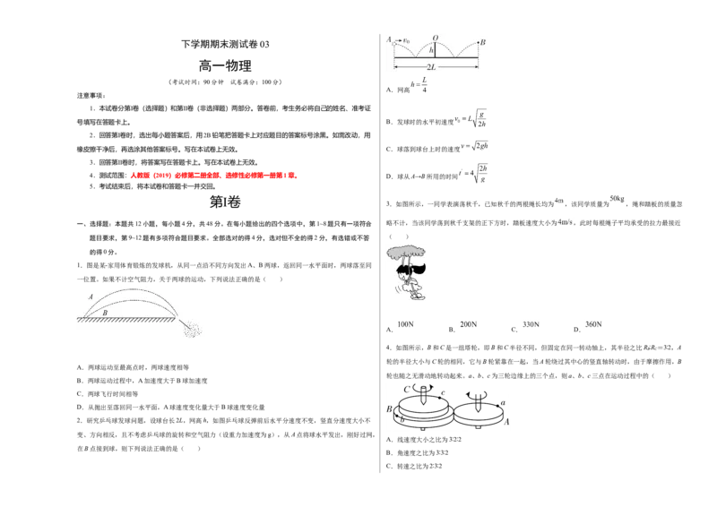 高一物理下学期期末测试卷（人教版2019）03（考试版）_高中九科知识点归纳。_人教版高中Word电子版试卷练习试题知识点全科_高中物理试卷习题_物理必修_必修2